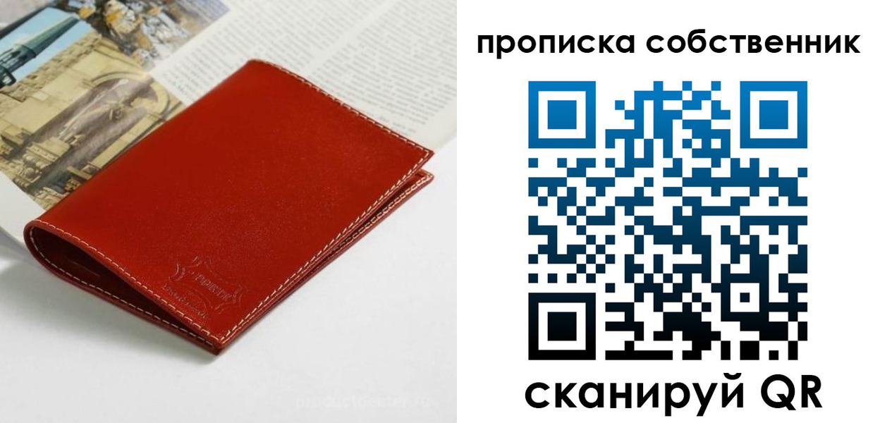временная регистрация для школы в Осинниках