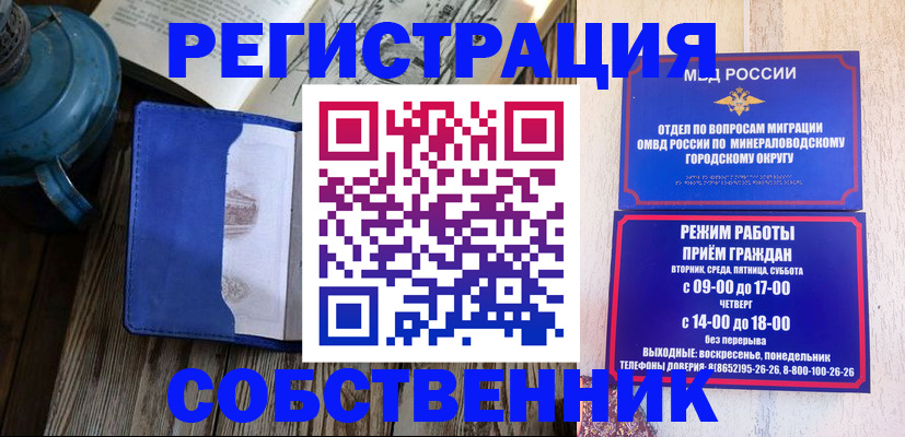 миграционный учет в Осинниках