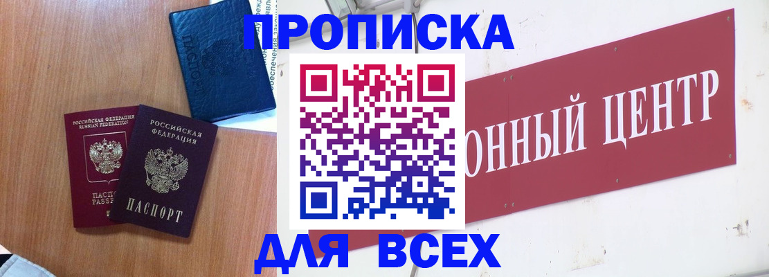 прописка ребенка в Осинниках