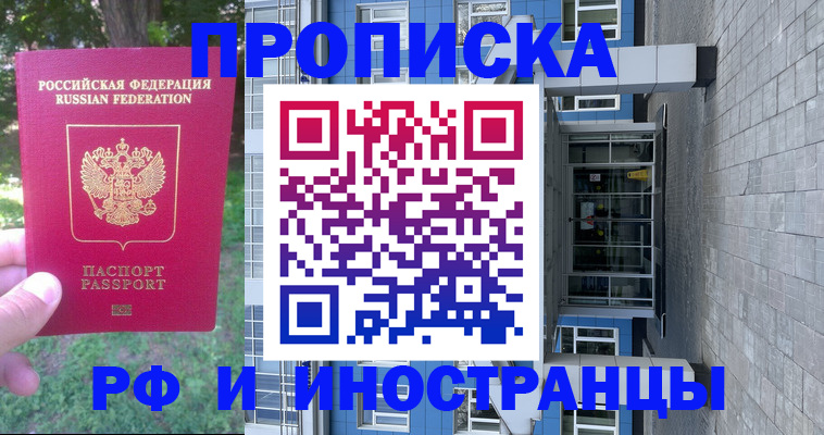 где прописаться в Осинниках