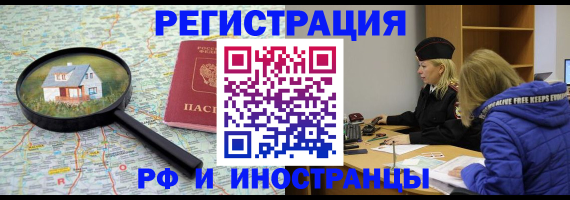 прописка в Осинниках